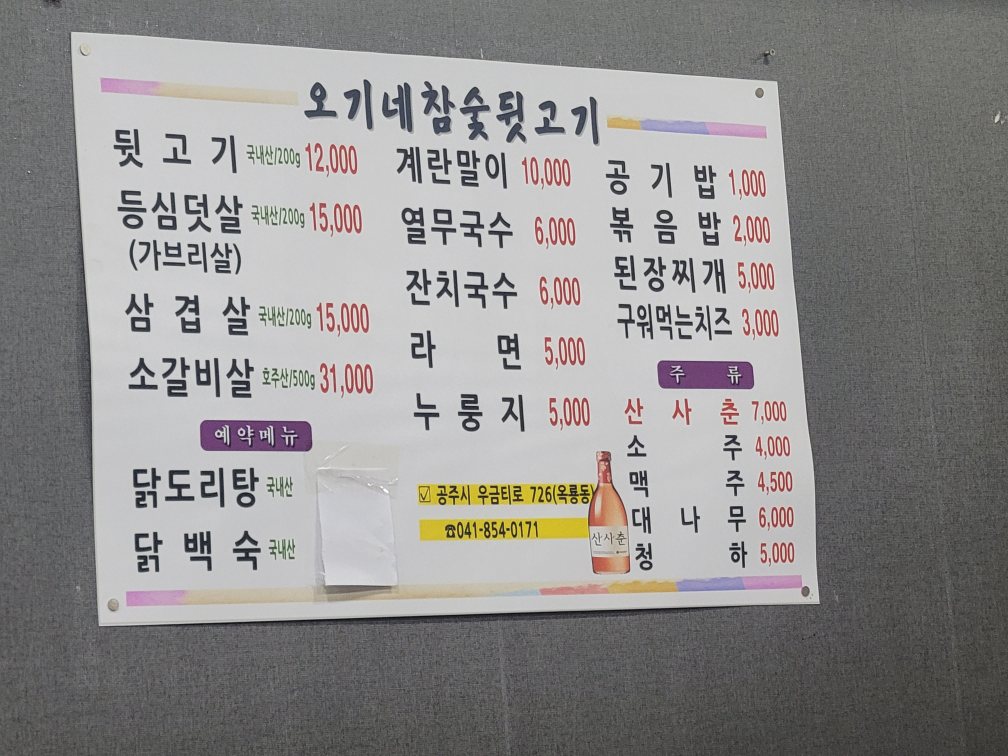Oginechamsutdwitgogi 2