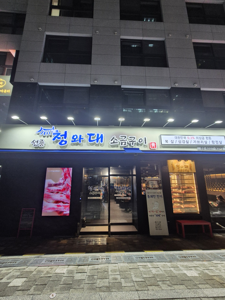 청와대소금구이 대표 사진