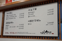 맷돌순두부 3