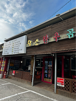 Amsosikdang (암소식당) 1