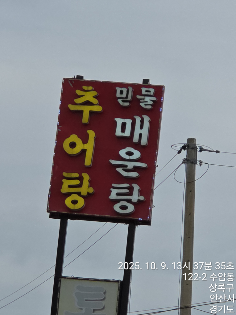 Todamgolchueotang 5