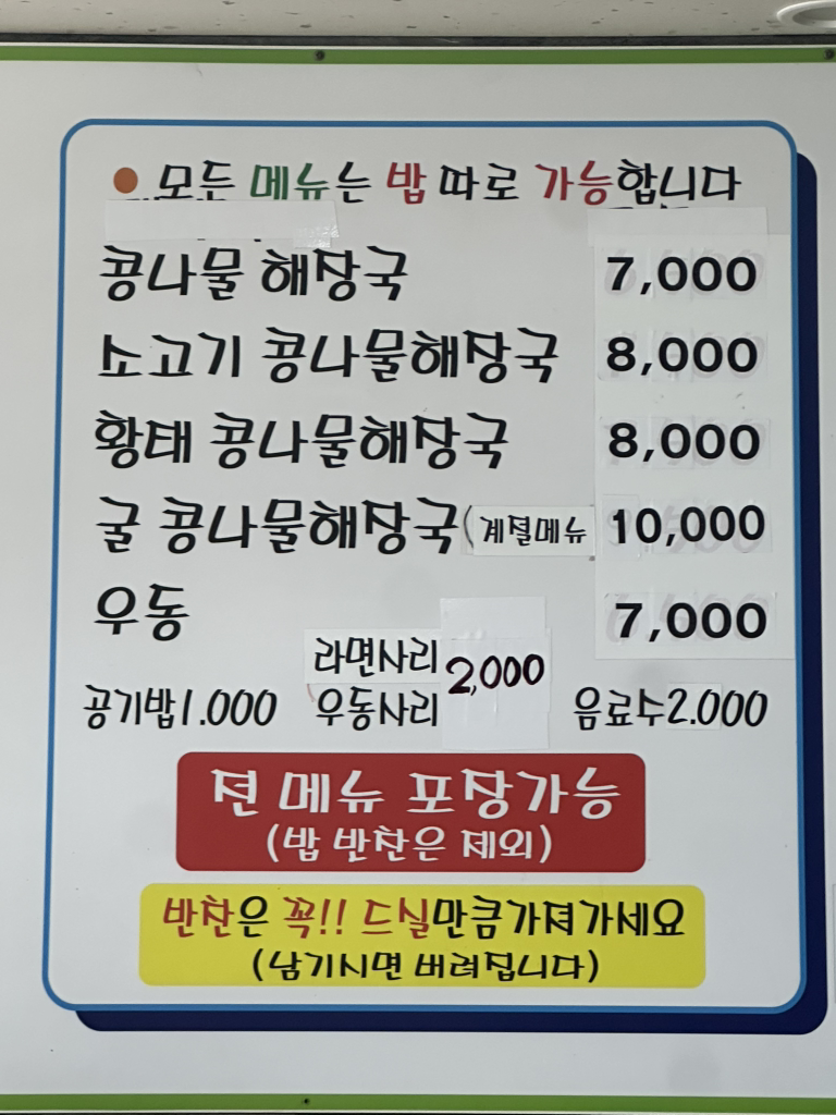콩나물해장국 3
