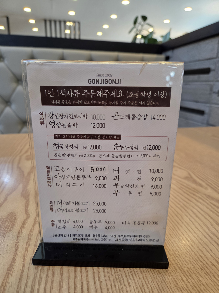 Gonjigonji (곤지곤지) 2