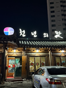 천년갈비 3