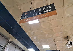 Taebokbunsik (태복분식) 3