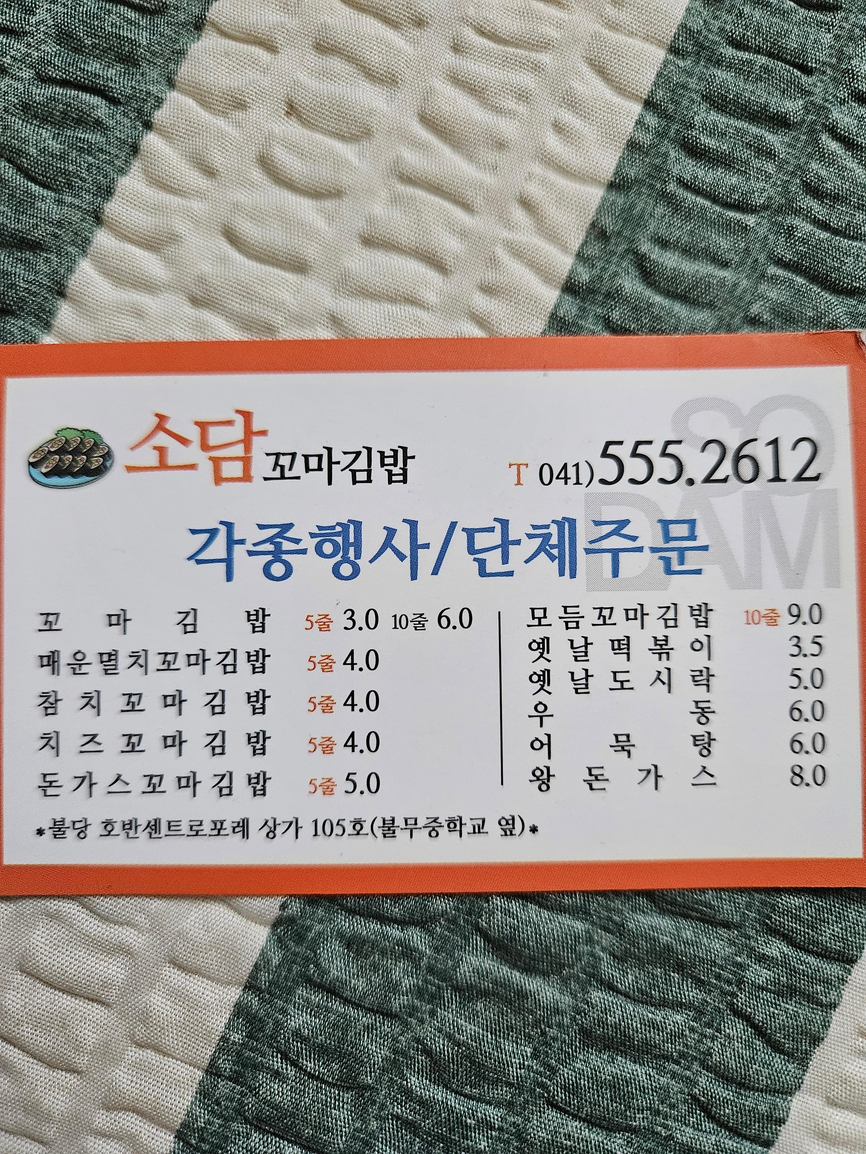 Sodam (소담) 1