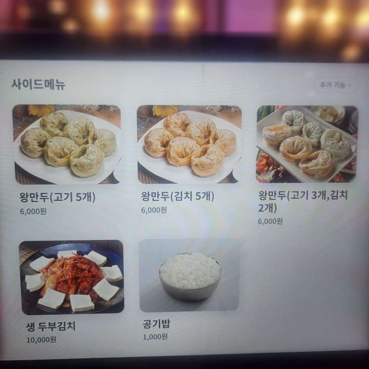 Samdaejjaesondubu 4