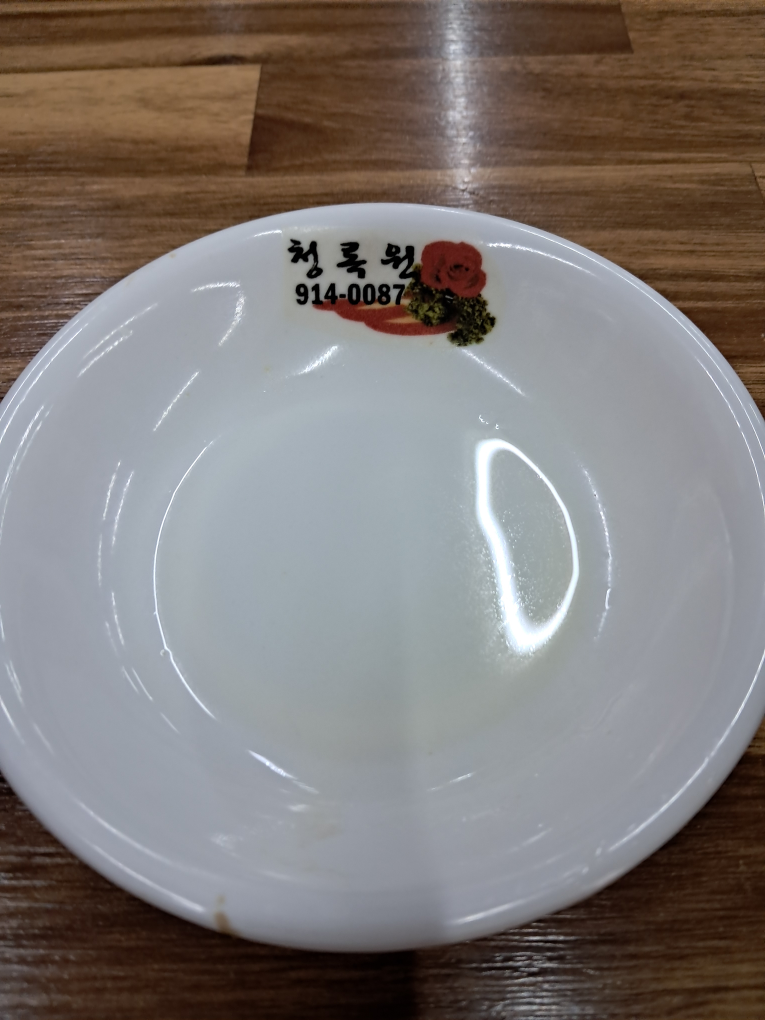 청록원 5