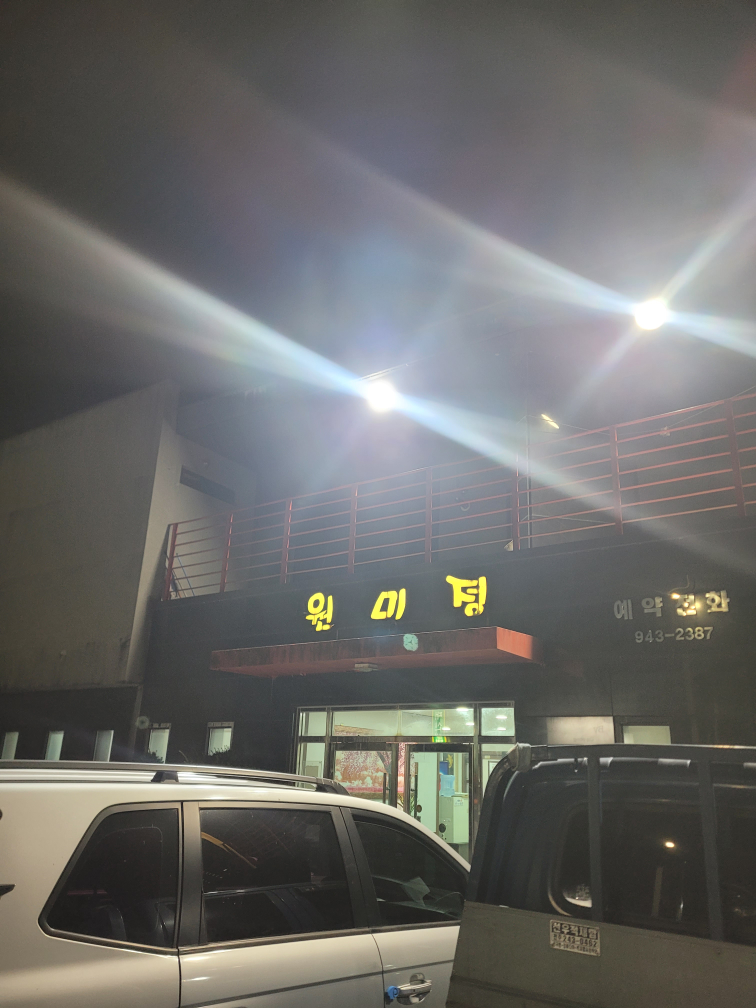 Wonmijeong 4