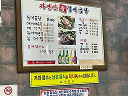 Bungeogomtang (붕어곰탕) 2