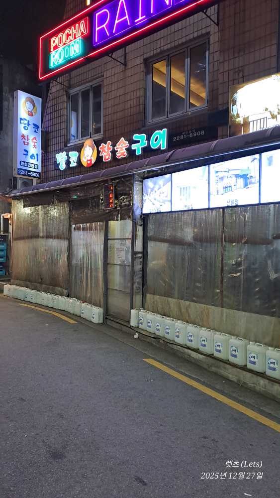 땅코참숯구이 본점 사진 6