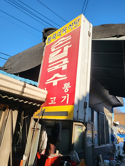 Donggokhalmaegukbap (동곡할매국밥) 1