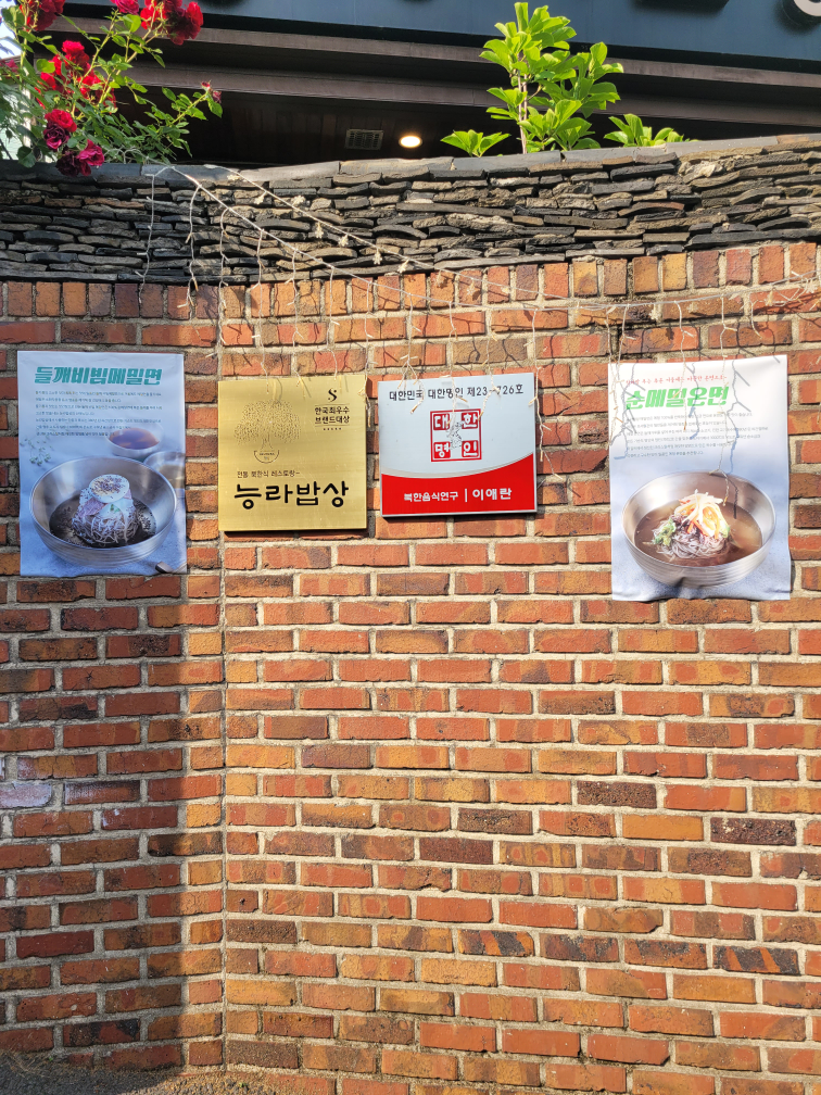 능라밥상 사진 2