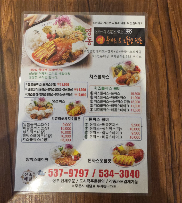 영동돈까스 사진 5