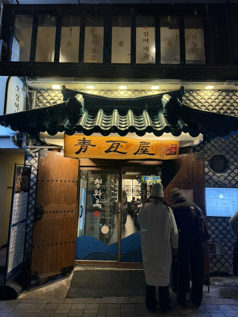 청와옥 을지로3가직영점 사진 5