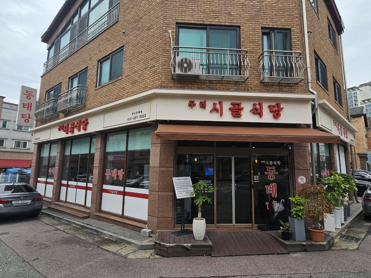 구리시골식당 2