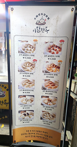 아담만두 3