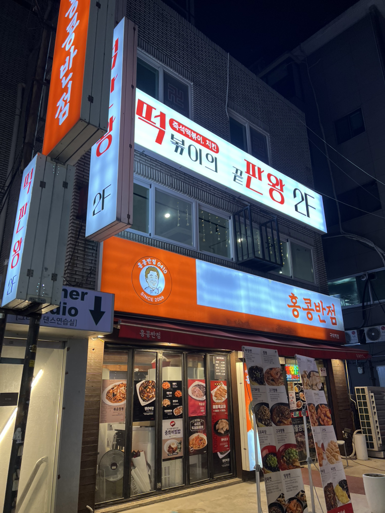 떡판왕 4