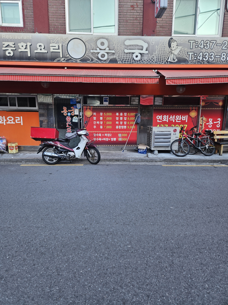 Yonggung (용궁) 2