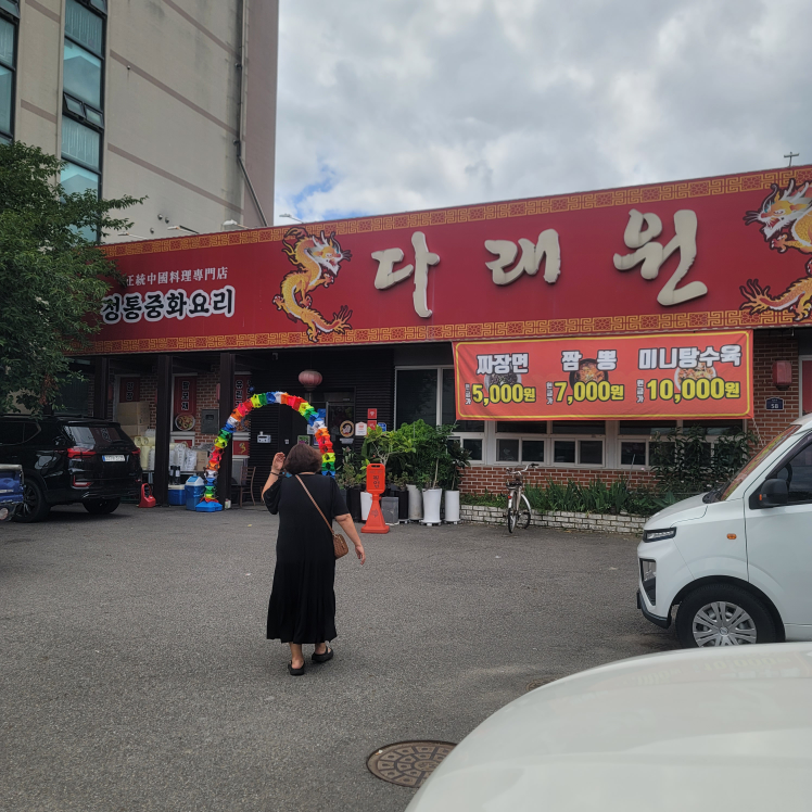 다래원 사진