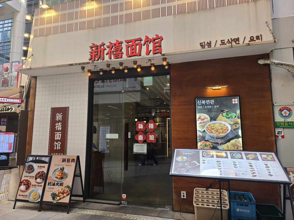 신복면관 사진 2