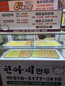 Hyeonanemandu/bubujjinppang 2