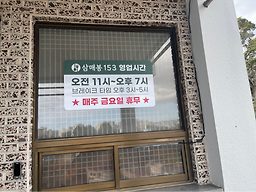 삼매봉153 사진 6
