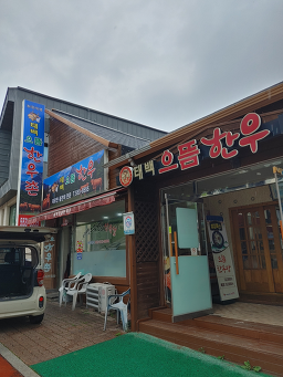 태백으뜸한우 5
