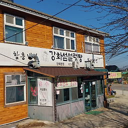 Ganghwaseomseolleongtang (강화섬설렁탕) 3