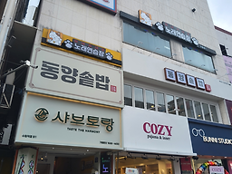 동양솥밥 수원역점 대표 사진