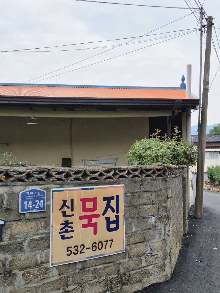 Sinchonmukjip (신촌묵집) 1