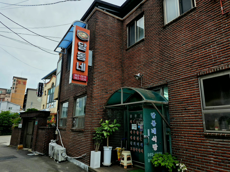 달동네 2