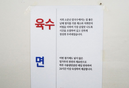 Somunnansonkalguksu (소문난손칼국수) 3
