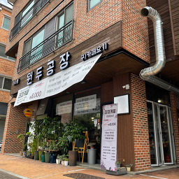 Wondugongjang 5