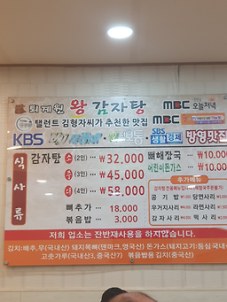 퇴계원왕감자탕 4