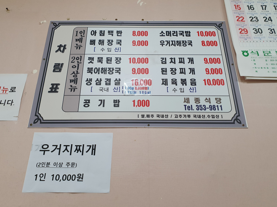 세종식당 2
