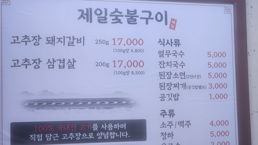 Jeilsutbulgui (제일숯불구이) 2