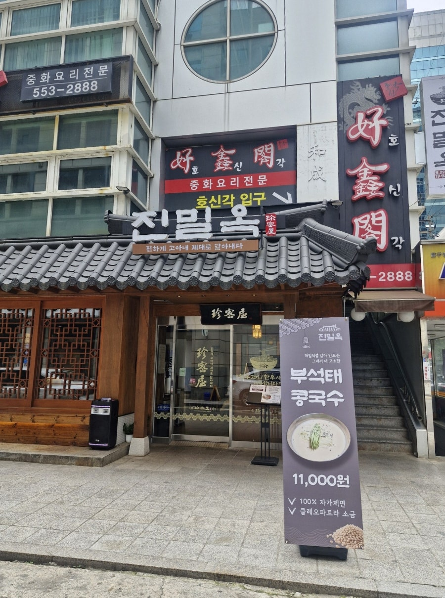 진밀옥 삼성동 사진 7