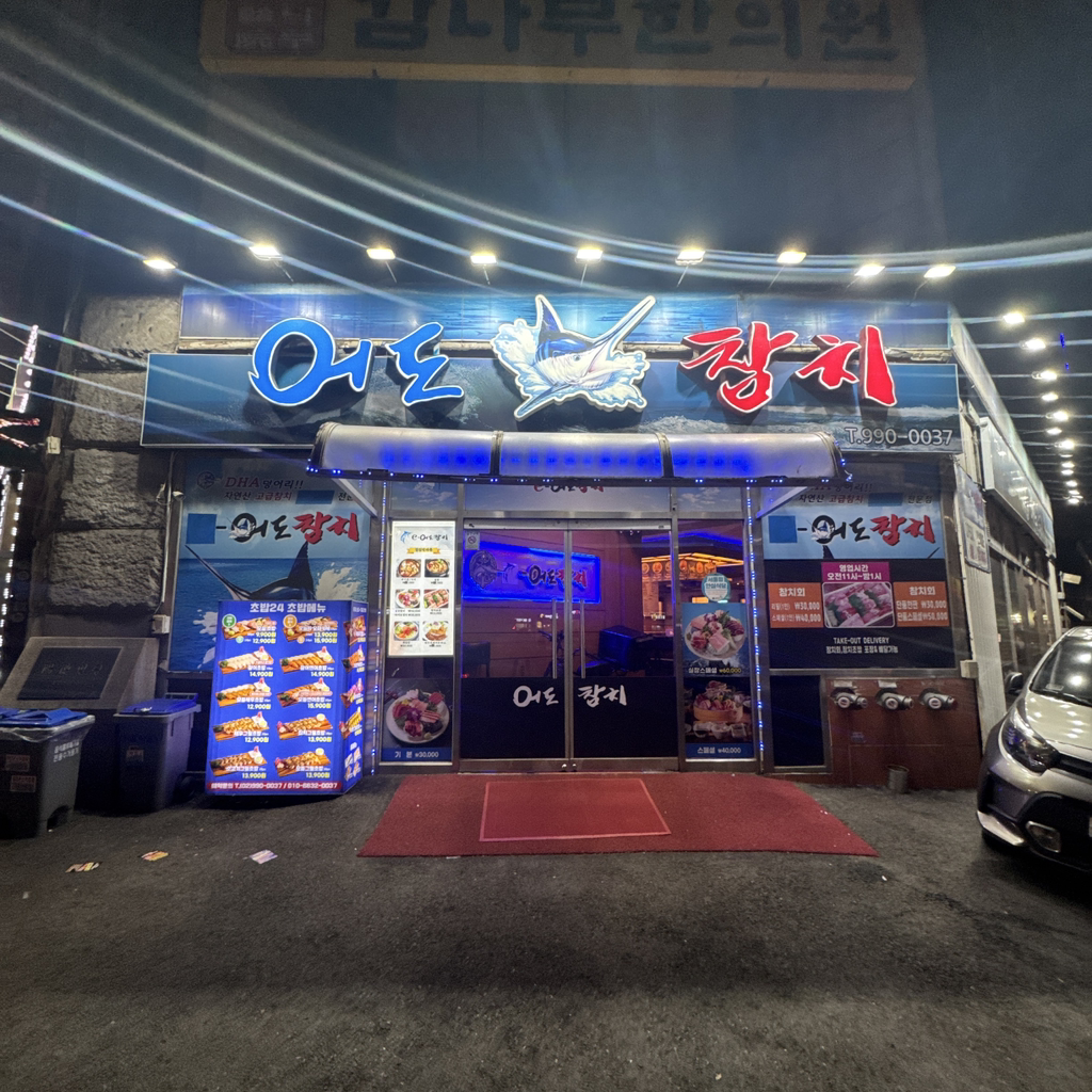Eodochamchi (어도참치) 2