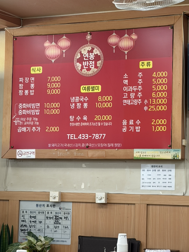 Yeonbongbanjeom (연봉반점) 3