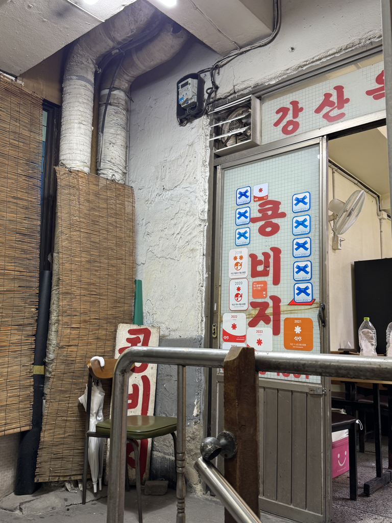 강산옥 4
