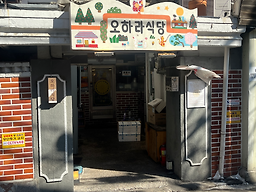 오하라식당교토 사진 2