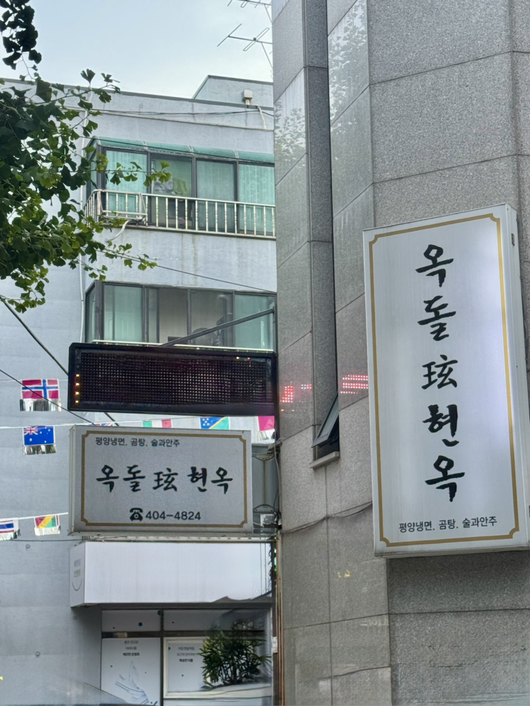 옥돌현옥 1
