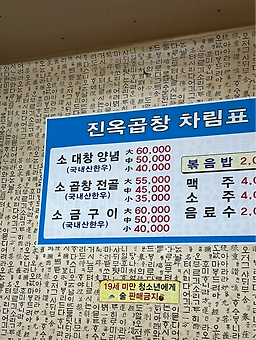 진옥곱창 5