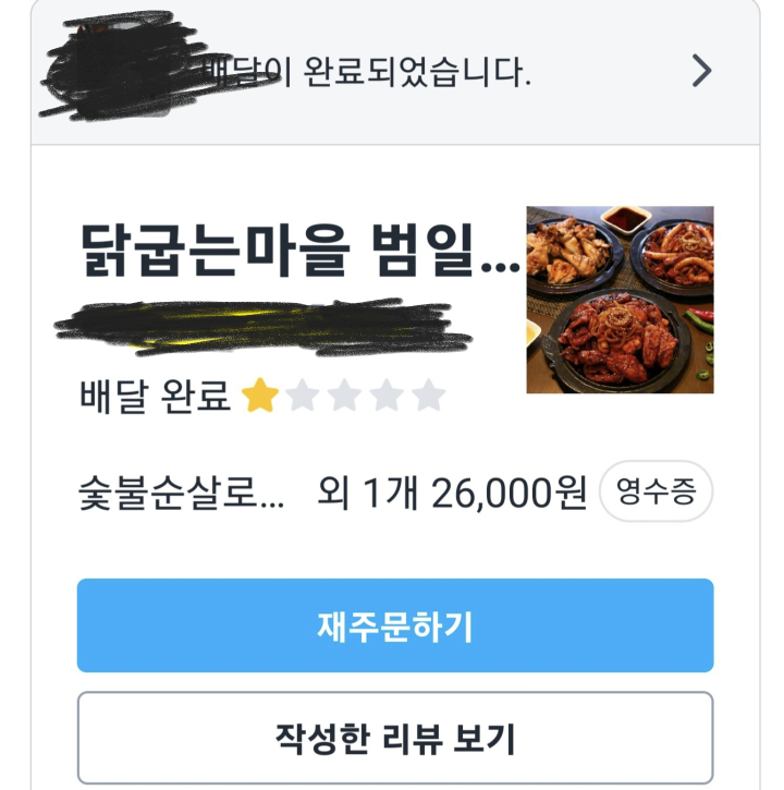 Dakgumneun maeul oe 1 (닭굽는 마을 외 1) 2