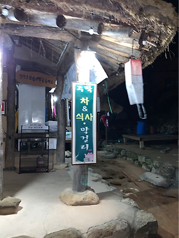 Dongmunmaebanga (동문매반가) 3