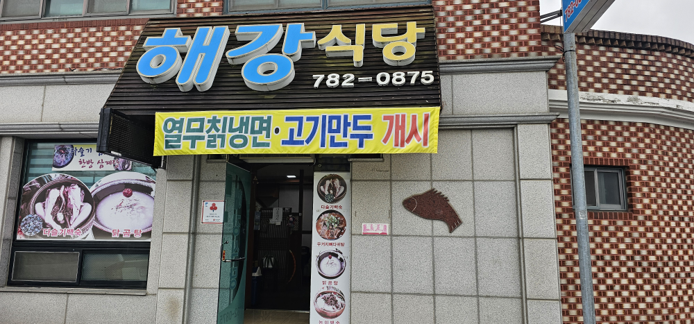 Haegang (해강) 1