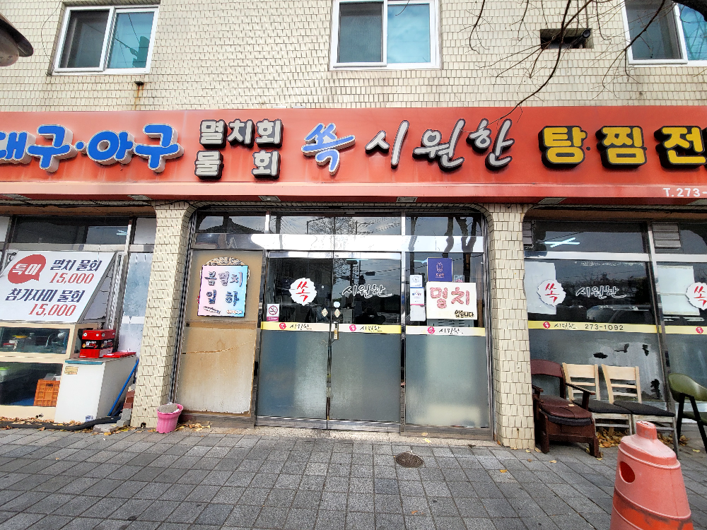 Ssoksiwonhan 1