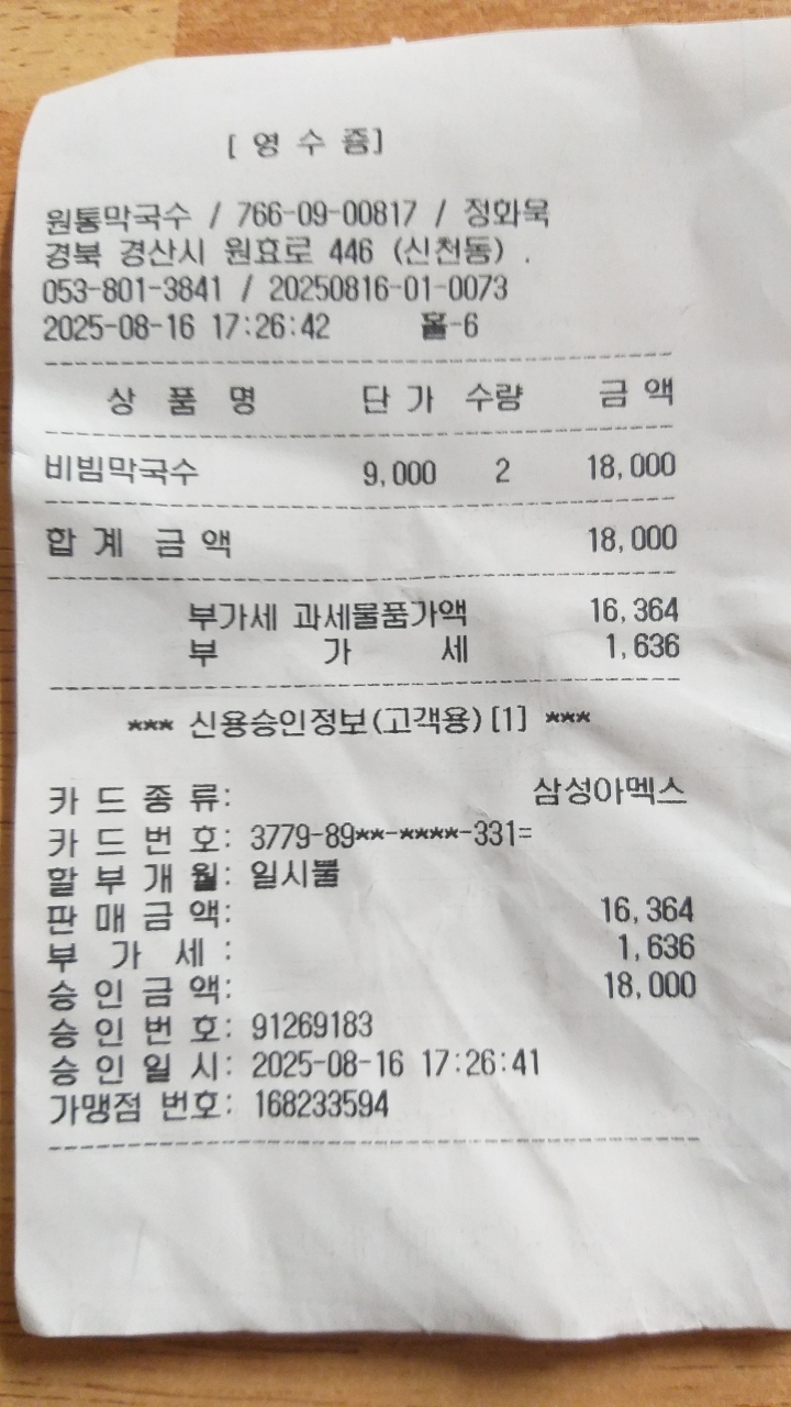 원통막국수 6