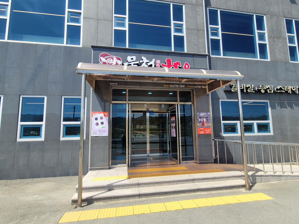 Mulcheonhanu (물천한우) 3